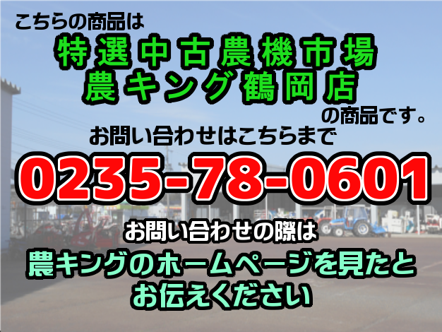 田植機用中古溝切アタッチ