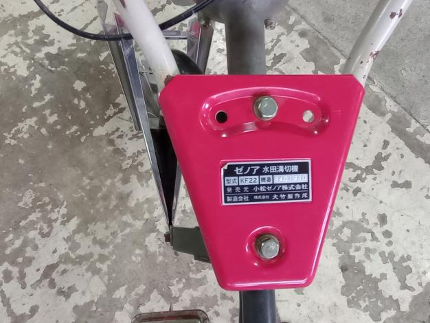 ゼノア　水田溝切機