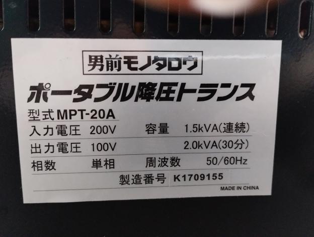モノタロウ　中古　トランス