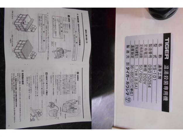 中古 温湯殺菌機 湯芽工房 – 農キング