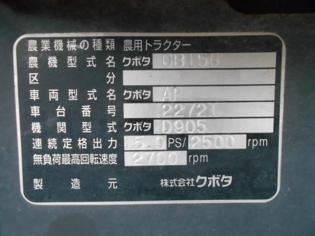 クボタ 中古 トラクター 15馬力 パワクロ