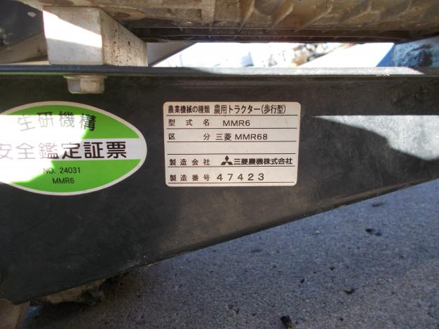 三菱　中古　管理機