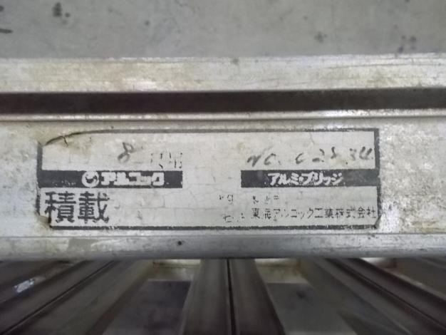 アルコック　中古　アルミブリッジ