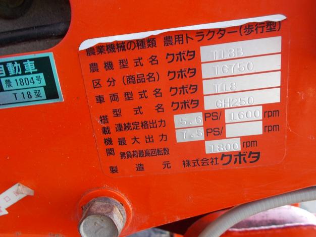 クボタ　中古　テーラー
