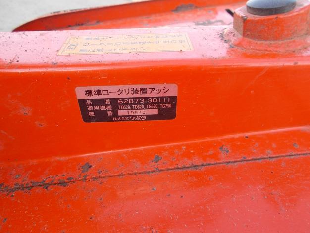 クボタ　中古　テーラー