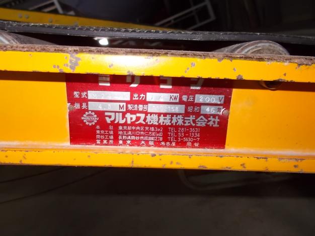 マルヤス　中古　ベルトコンベア