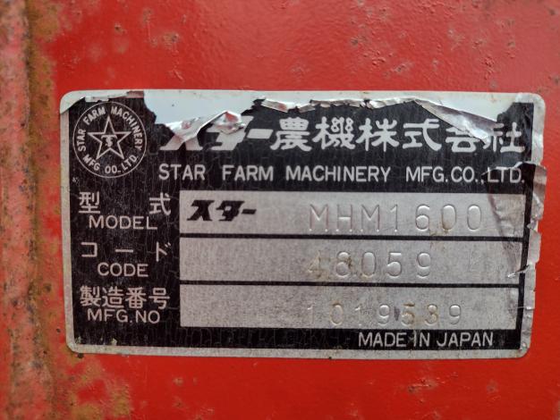 スター農機　中古　ヘーメーカ