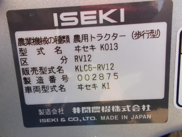 イセキ　耕耘機