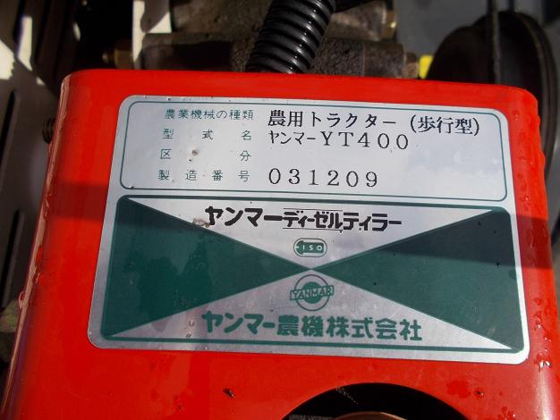 ヤンマー　耕耘機