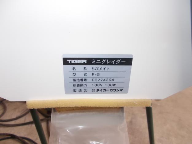 タイガー　中古　ミニグレーダー