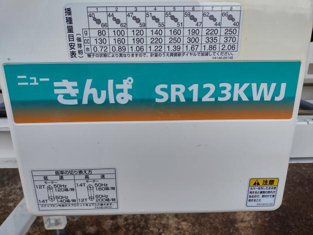 クボタ　中古　播種機