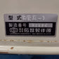 石井　中古　ロータリークラッシャー