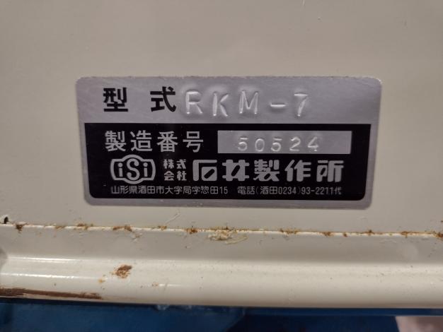 石井　中古　ロータリークラッシャー