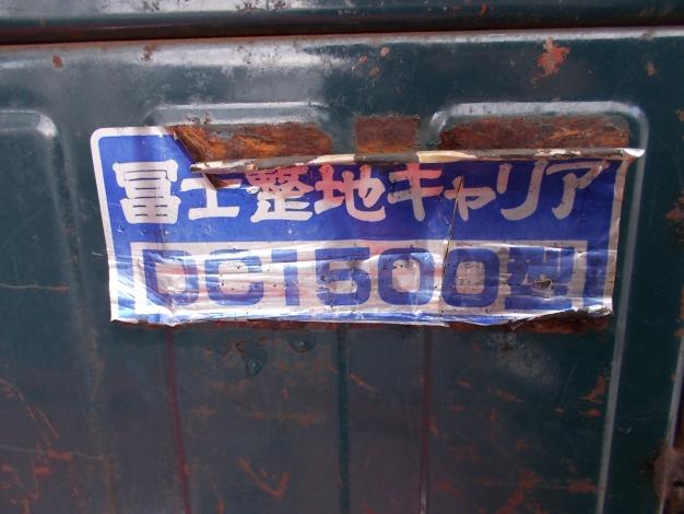 富士トレーラー　中古　整地キャリア