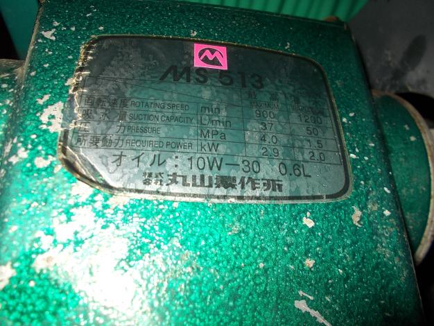 丸山　中古　自走ラジコン動噴