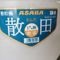 麻場　中古　散粒機