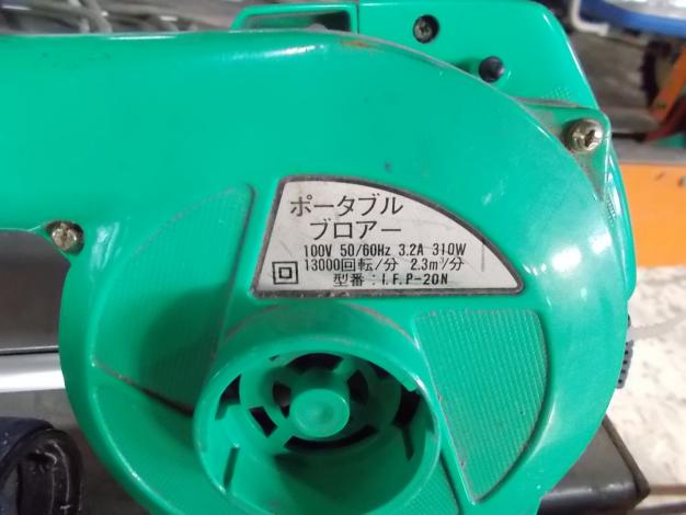 インターファーム　中古　ポータブルブロアー