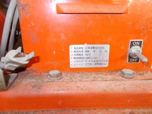 三陽金属　中古　グラインダー