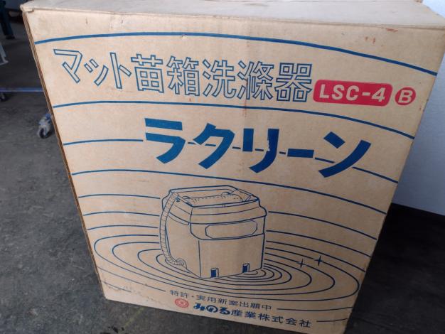 みのる産業 中古 マット苗箱洗浄機 – 農キング