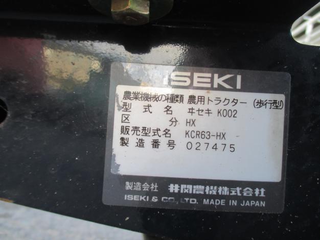 イセキ　中古　耕耘機