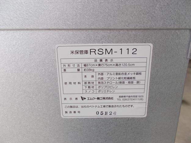 エムケー精工　中古　保管庫