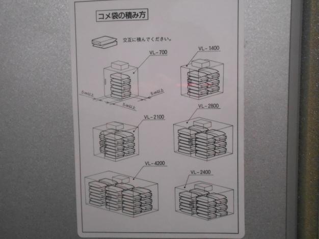 金子農機　中古　保冷庫　42袋　100V