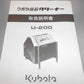 中古　クボタ　苗箱クリーナー　　電動