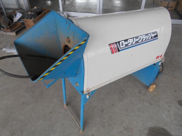 石井製作所　中古ロータリークラッシャー