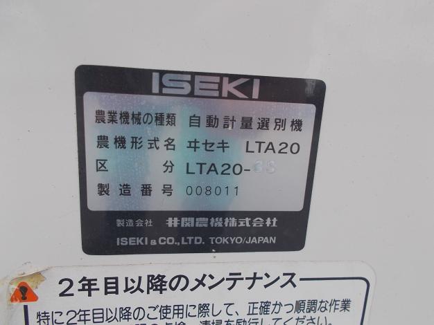 イセキ　中古　計量機