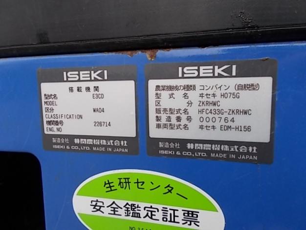 イセキ　中古　コンバイン