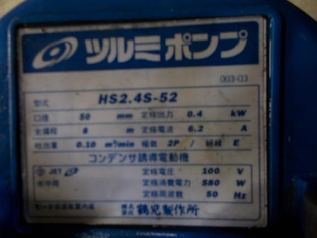 ツルミ　中古　水中ポンプ