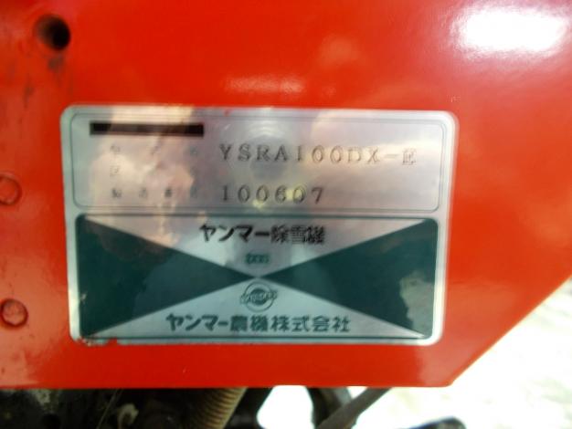 ヤンマー　中古　除雪機