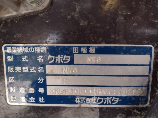 クボタ　中古　田植機