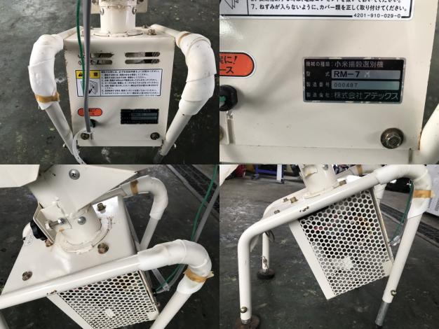 アテックス　中古　小米揚穀選別機