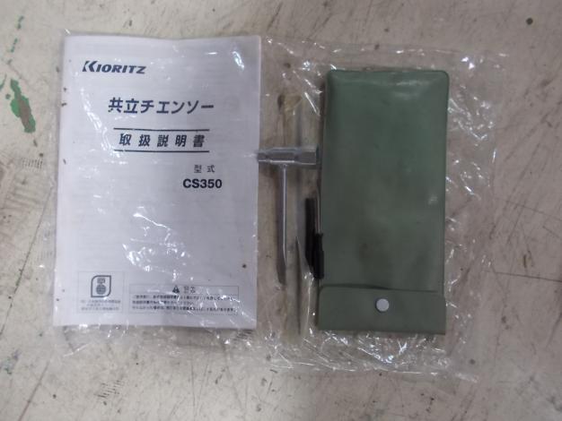 共立 中古 チェーンソー – 農キング