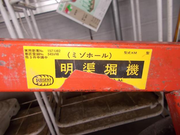 コセキ　中古　溝ホール