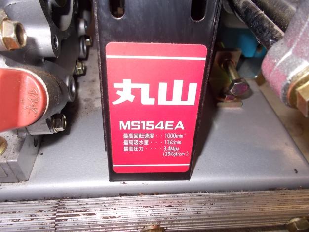丸山　中古　セット動噴