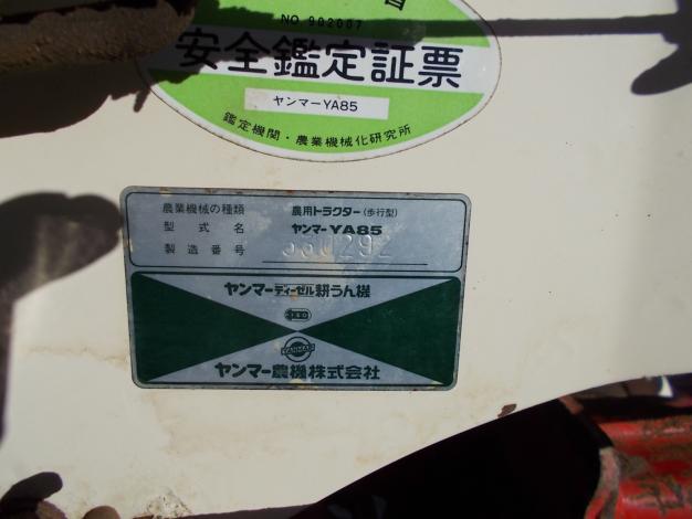 ヤンマー　中古　ディーゼル耕耘機