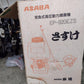 麻場　中古　動噴
