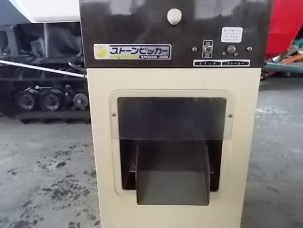 マルマス　中古　石とり機