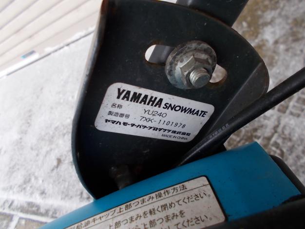 ヤマハ　中古　除雪機