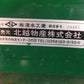 中古　清水工業　連続脱芒機