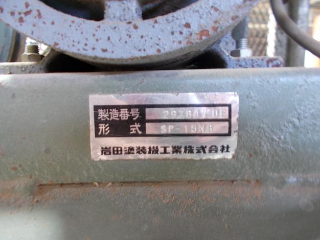 イワタ　中古　コンプレッサー