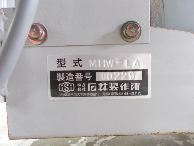 石井 中古 ミニホッパ+バネコン