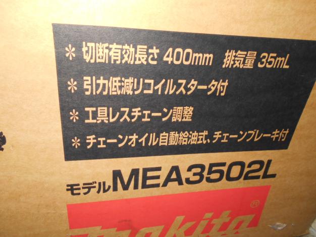 マキタ　　中古チェーンソー