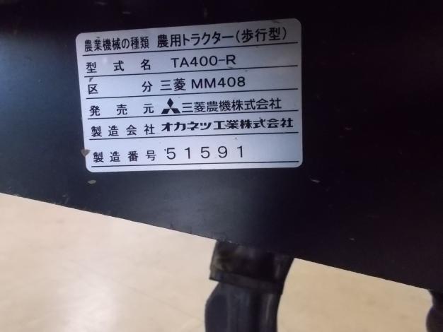 三菱　中古　ミニ耕運機