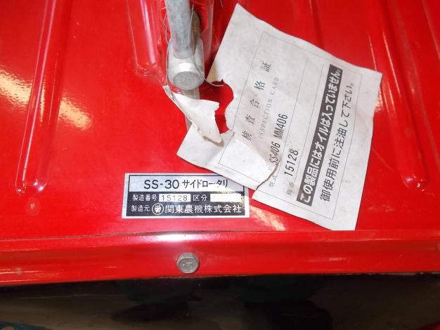 三菱　中古　ミニ耕運機