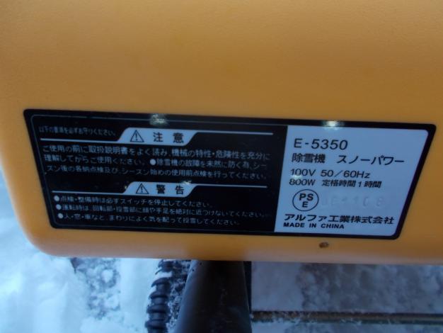 アルファ工業 中古 電動除雪機 – 農キング