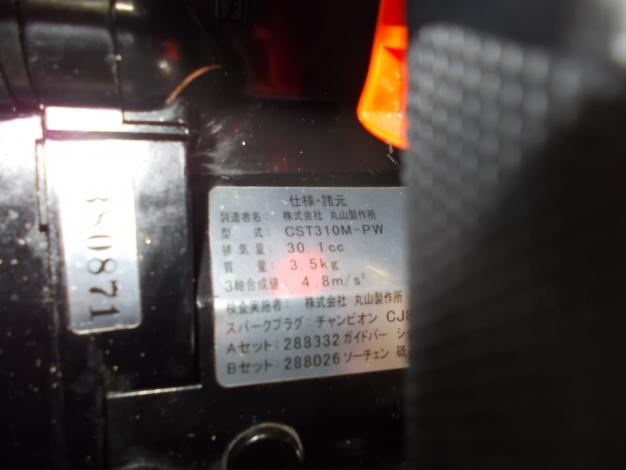 丸山　中古　チェーンソー