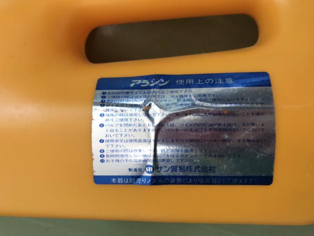 サン貿易(株)　中古　多目的灯油ガス化バーナー